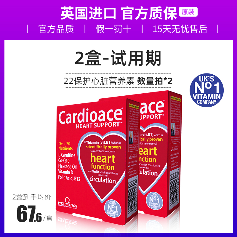 英国最大保健品牌之一 维百莱​旗下 Cardioace 22种营养素辅酶Q10 30片