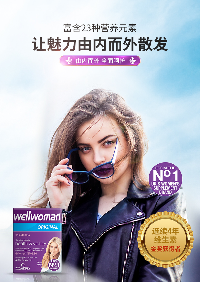 【两件49元】wellwoman女性复合维生素B族