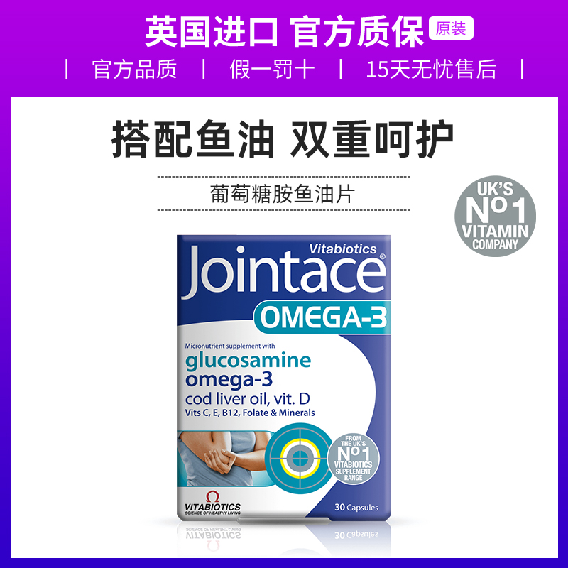 英国进口  Vitabiotics 薇塔贝尔 Jointace 葡萄糖胺Omega-3鱼油胶囊 30粒*3盒 多重优惠折后￥88.5包邮包税