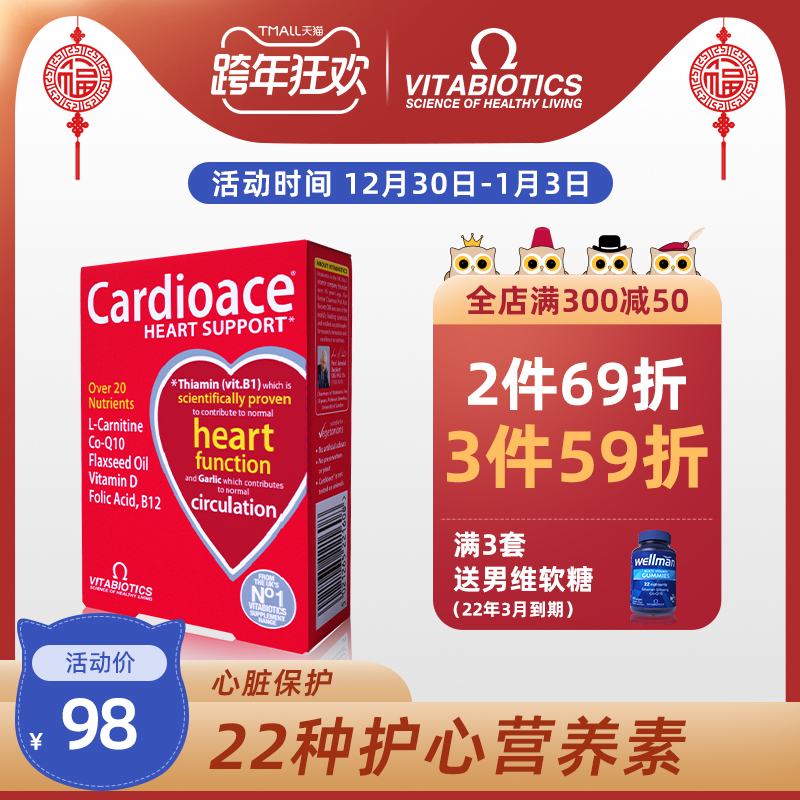 英国Vitabiotics 薇塔贝尔 Cardioace 心脏保健营养片30片