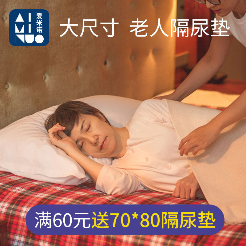 Adult Seniors Anti-Urine Mat Waterproof Washable Elderly Bed With Nursing Pad Anti-Urine-Washed Overnight Mat Mattress