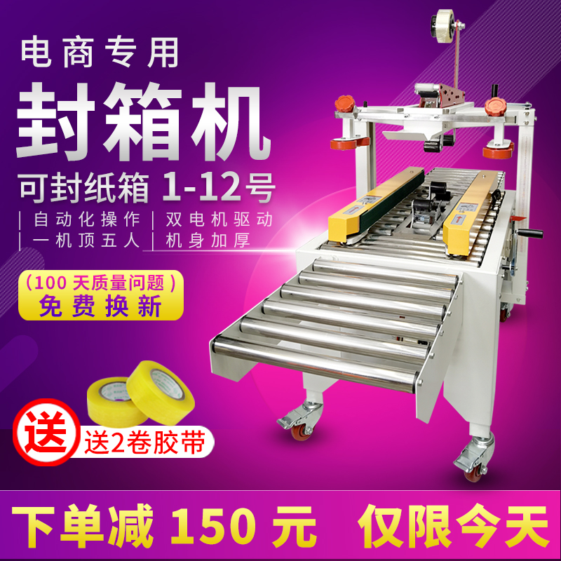 Automatic packing machine e-commerce special express packaging machine carton sealing machine tape machine aircraft box sealing machine