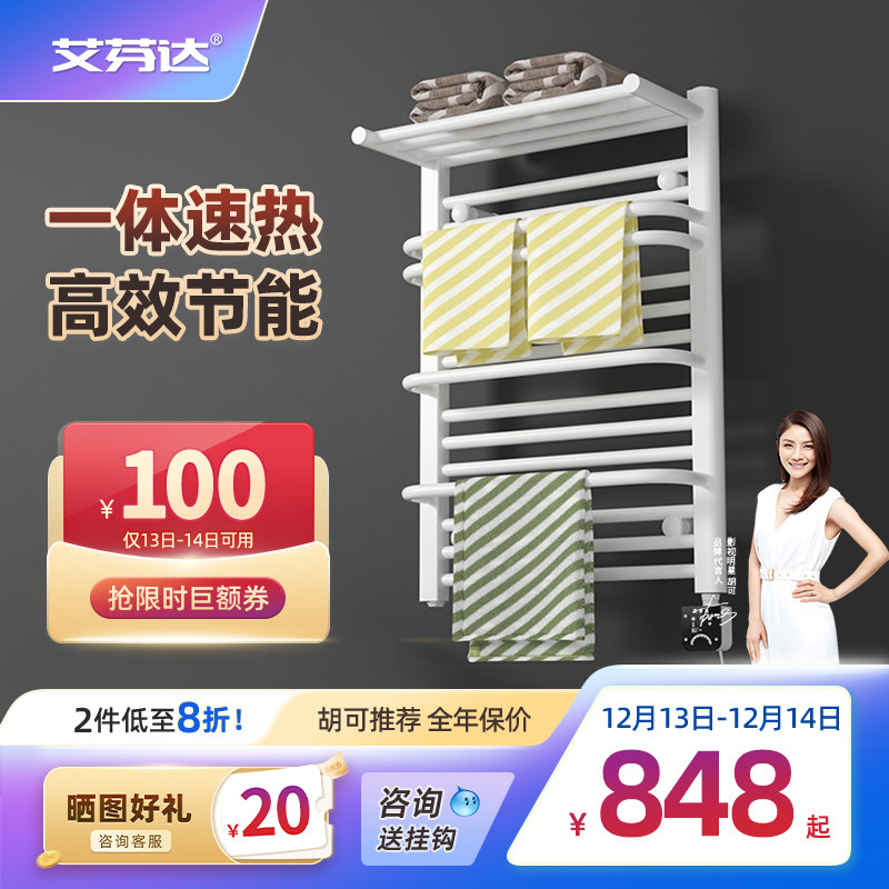 AVONFLOW Alfonda Bathroom Towel Rack Electric Heating Drying Smart Household Electric Heating Towel Rack NZ03