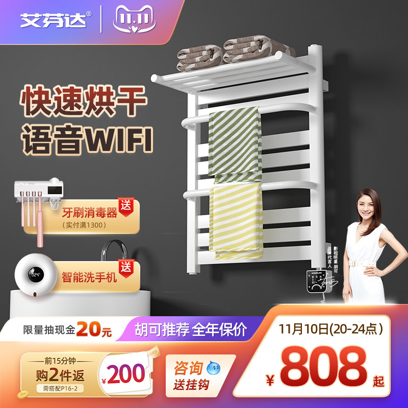 Aifanda bathroom towel heating drying rack smart household electric towel rack NZ03-7