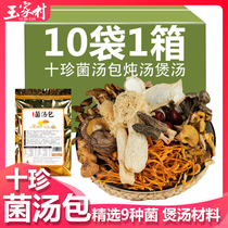 Yujia village fungus soup bag colorful dry goods Morchella soup ingredients 10 bags of fresh pine fungus velvet mushroom Agaricus matsutake