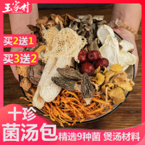 (Buy 2 get 1) Yujia Village Colorful Fungus Soup Bag Matsutake Morchella Morchella Soup Stew Soup Ingredients Fungus Mushroom Bag