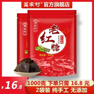 Guangxi pure brown sugar blocks 500g*2 bags of handmade soil old brown sugar Physiological period bulk brown sugar conditioning