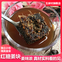 Yujia Village brown sugar ginger tea aunt ginger black sugar separate small package boxed ginger warm ginger soil brown sugar ginger block