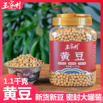 yu jia village soybean beat milk dedicated 1 1 qian g canned non-GMO little peasant self-seeding soybean soil soybean