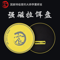 Fishing King Li Zhen pull bait plate strong magnetic competition universal drawing bait plate open bait pot scattered cannon fish bait box fishing bait pot