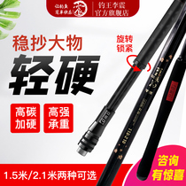 Fishing Wang Li Zhen copy net rod fishing high carbon light hard fishing rod rack fishing copy Net joint telescopic rod bracket