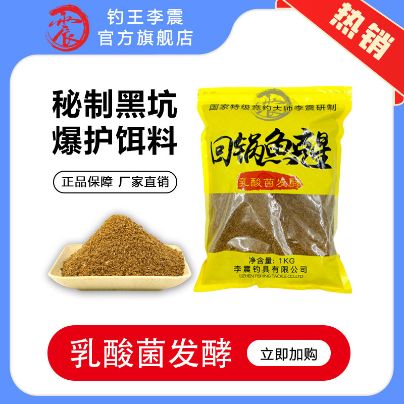 Fishing Wang Li Shock Fish Bait Stock Carp Bait Black Pit Special Fishing Bait Back To Pan Fish Wild Fishing All-round Bait Fish Bait