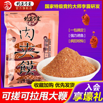 Fishing King Li Zhenyu fish bait crucian carp meat red insect bait black pit fishing slip fish pull bait carp carp fishing bait