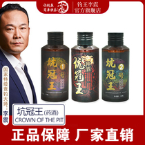 Fishing Wang Li Zhen black pit carp small medicine pit Crown King fishing medicine wine bait fish all-round additive bait