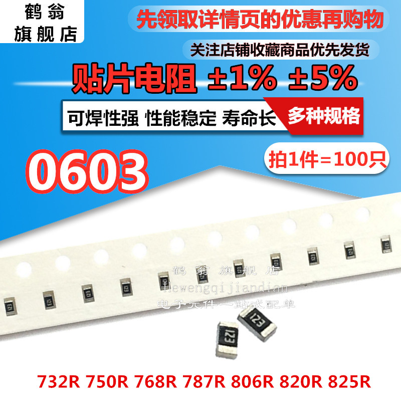 0603 SMD Resistor 1% 5% 732R 750R 768R 787R 806R 820R 825R