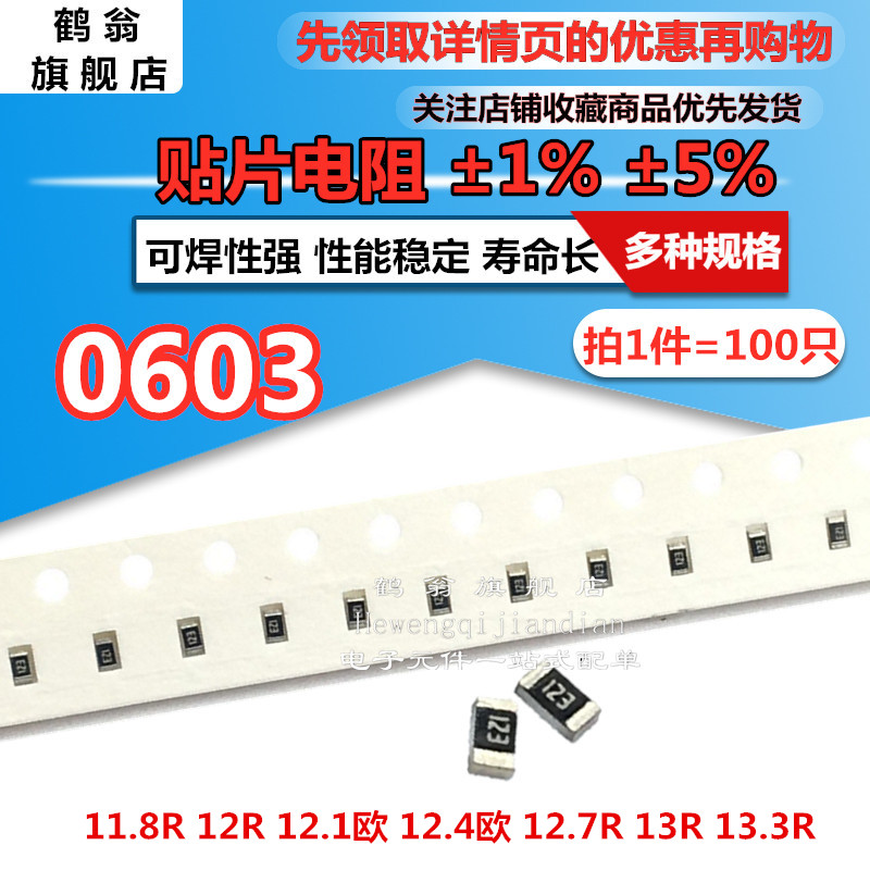 0603 patch resistance 1% 5% 11 8R 12R 12 1 Euro 12 4 Euro 12 7R 13R 13R 13 3R