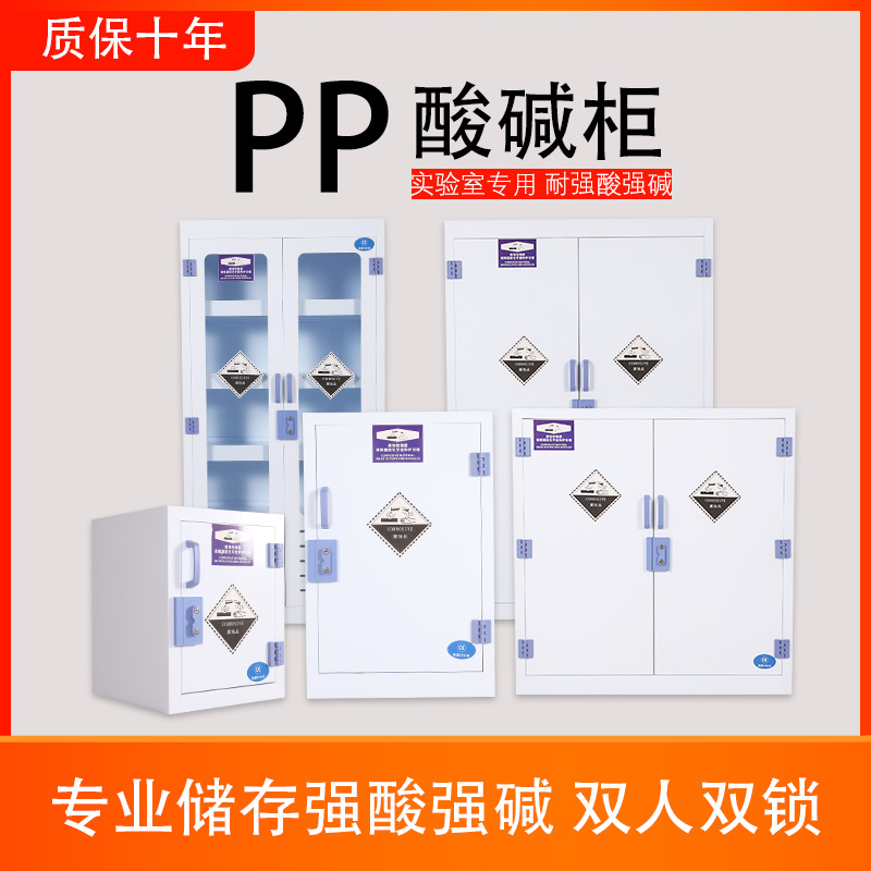 PP acid alkali Cabinet anti-corrosion double lock laboratory reagent chemical resistant strong acid alkali 12 gallon safety storage cabinet