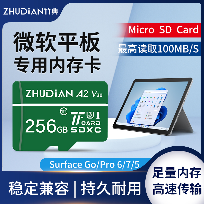 surface Microsoft tablet memory card tf card go2 pro7 pro6 pro5 pro4 pro3 book3