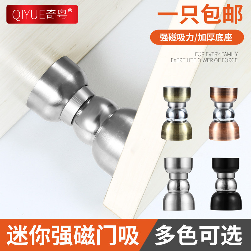Qiyue stainless steel short door suction mini door suction wall suction indoor suction-free strong magnetic invisible collision anti-collision ceiling