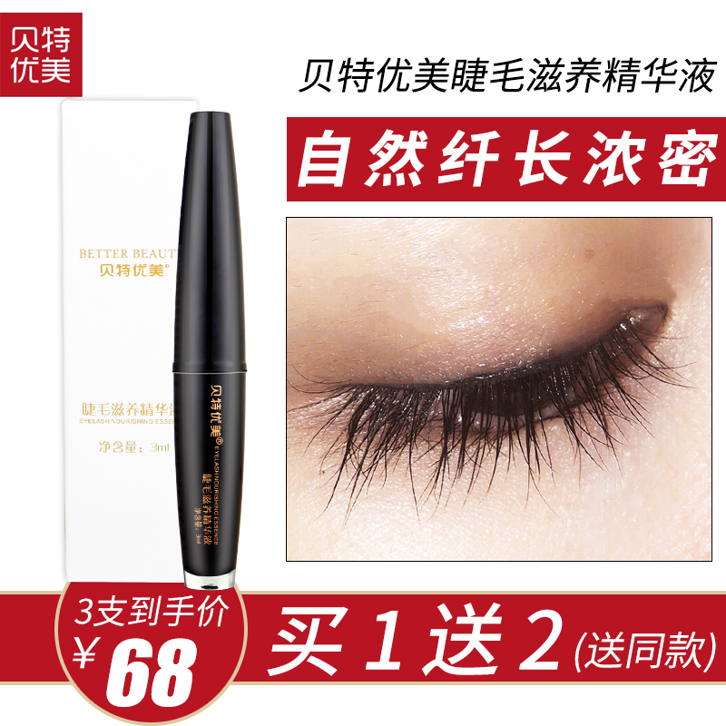 Bette beautiful eyelash Eyelash Essence with natural fiber length dense roll with raised eyebrows and liquid growth night-beanet web