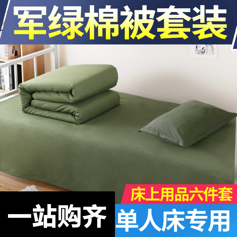 Military green quilted cotton quilted by pure cotton quilted bedding Single dormitory workout Quilt Beds Six Suits