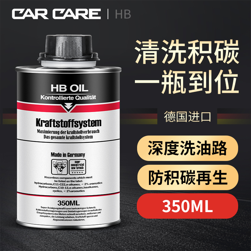 Germany Imported HB Fuel Bao Gasoline Additive Automotive Engine Cleaning Oil Path Pea Carbon Removal Cleaner