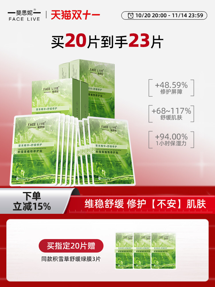 斐思妮积雪草绿膜修护敏感肌多重舒缓补水保湿控油面膜贴片式
