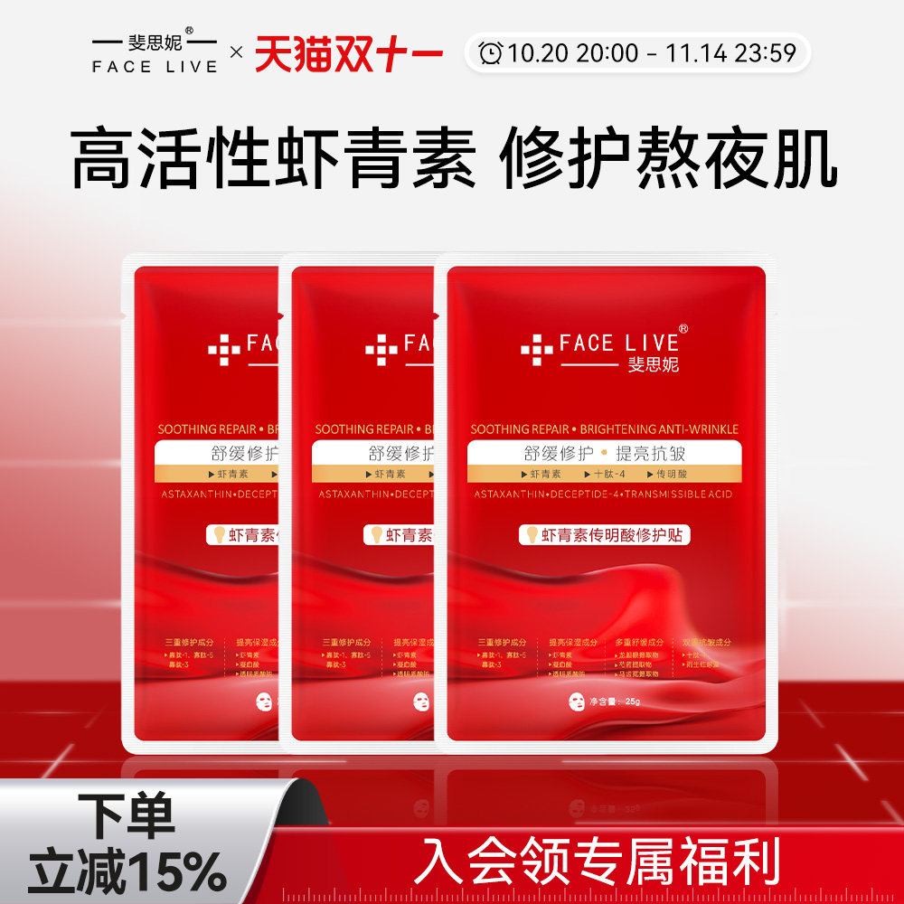 斐思妮虾青素灯泡膜去黄气暗沉提亮补水保湿面膜修护舒缓贴