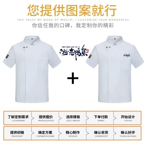 Ледяной шелк с высоким эластичным поваром для общественного питания рабочая одежда для мужчин с короткими рукавами летний ресторан ресторан