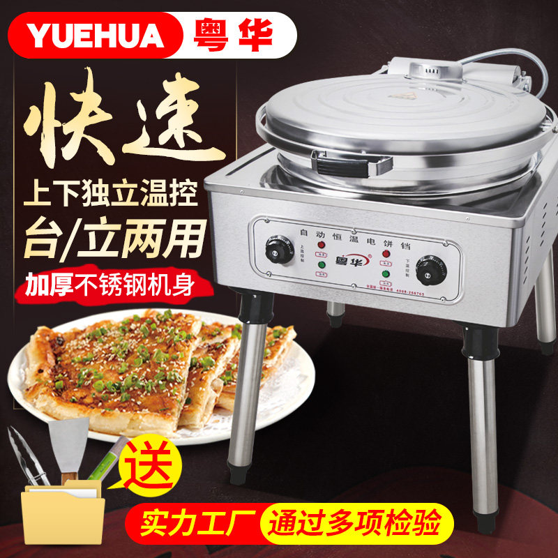 Guanghua 80 innumerable double - surface thermostat cake fragrant cake chip machine with a large diameter large cake machine