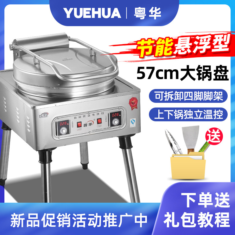 Yuehua 1680 scone oven electric cake bell commercial double-sided heating large diameter suspended pancake machine sauce fragrant cake mille-feuille