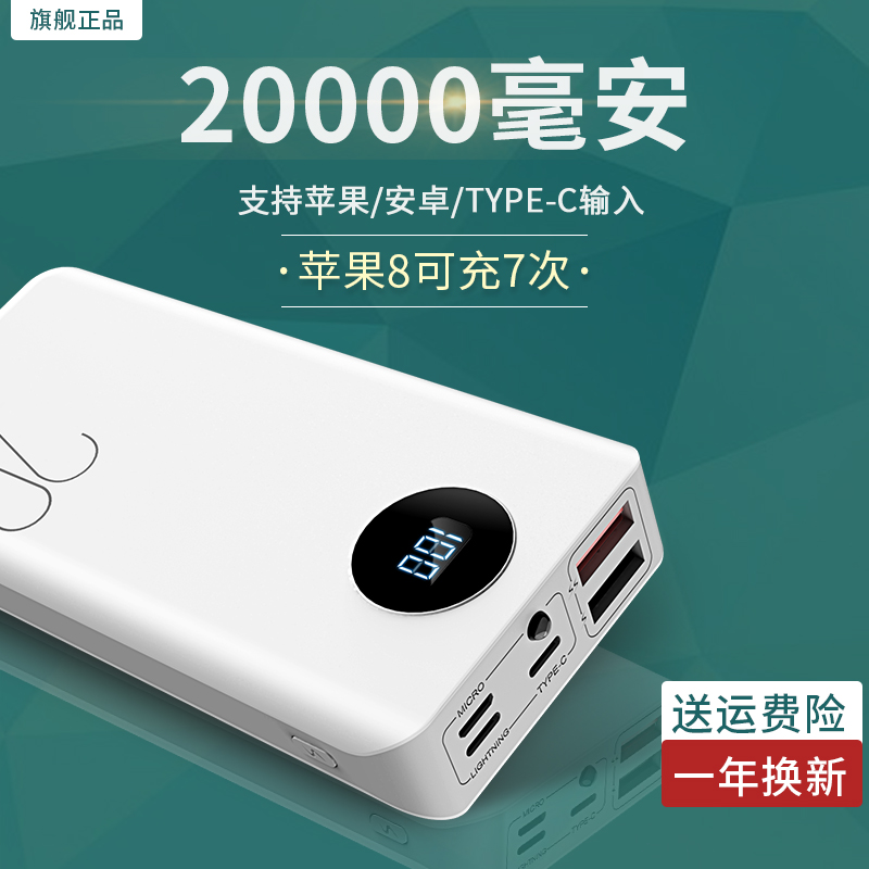 Mobile charging 20000 mAh large capacity portable action power fast charging application vivo Xiaomi apple Huawei glory Phantom oppo red rice mobile phone general official flagship store
