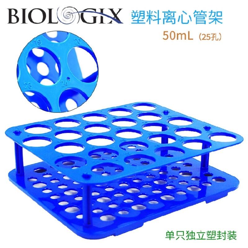 Biologix plastic centrifuge tube rack Baroque test tube rack 15mL50 holes 50mL25 holes with digital identification