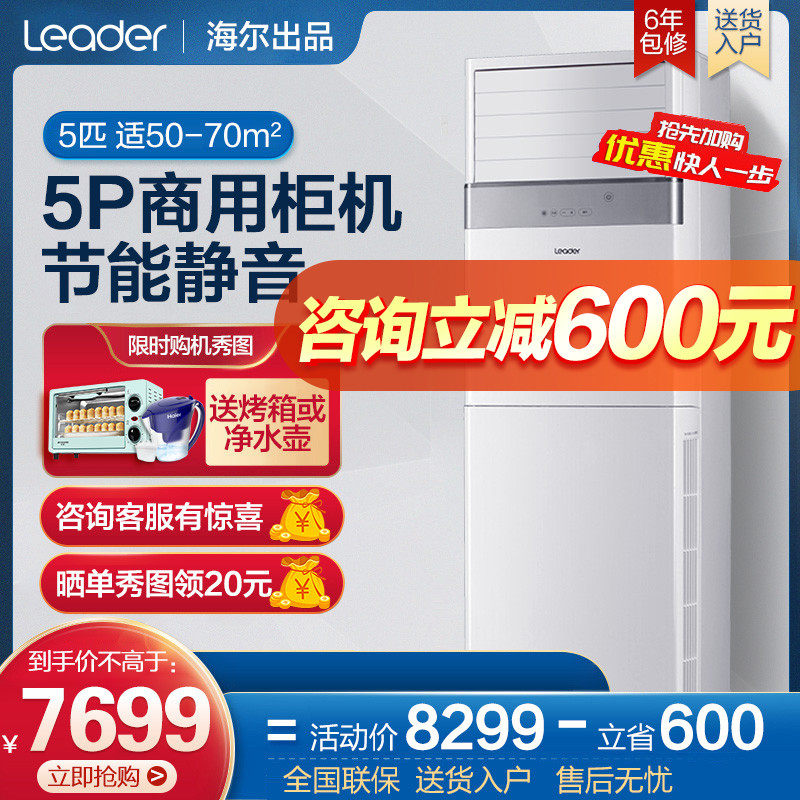 Haier 5 Closet Air Conditioning Vertical 5P Five Commercial Central Air Conditioning Home-warm handsome 120BCC13