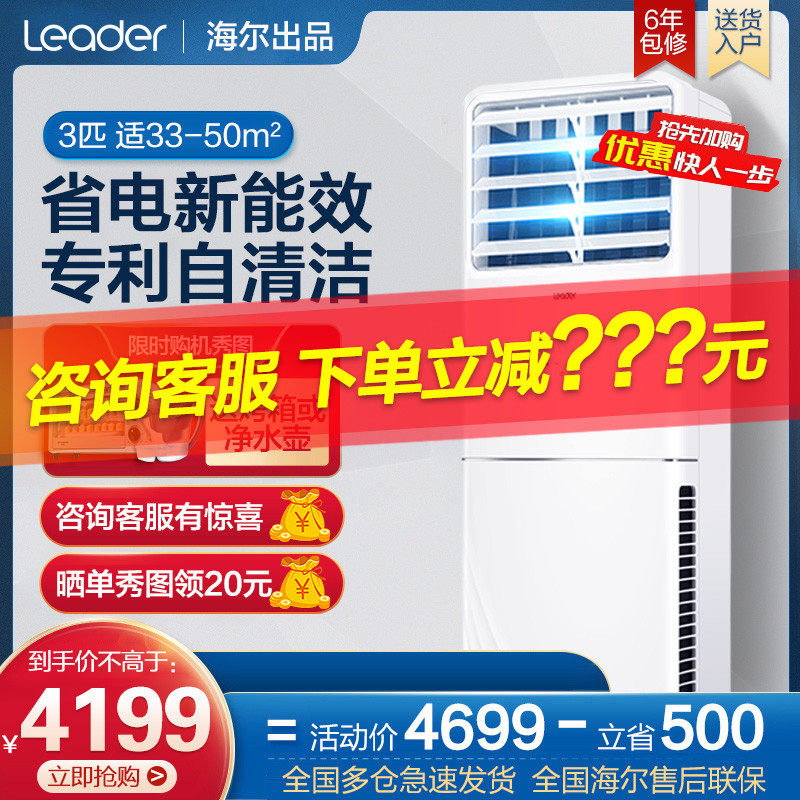 Haier air conditioning vertical new first-class energy efficiency 3 HP p three-hp cabinet machine hot and cold dual-use floor-standing household living room frequency conversion