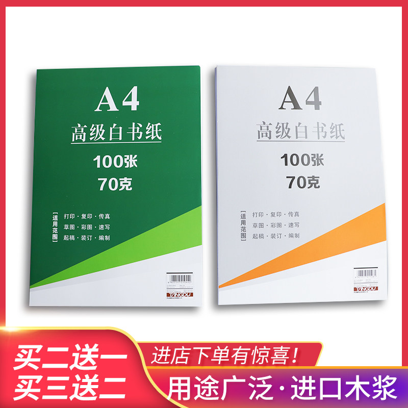 Tangdu A4 paper printing copy paper 70g single pack 100 sheets of printing white paper scratch paper students with fax paper color drawing sketch paper wholesale