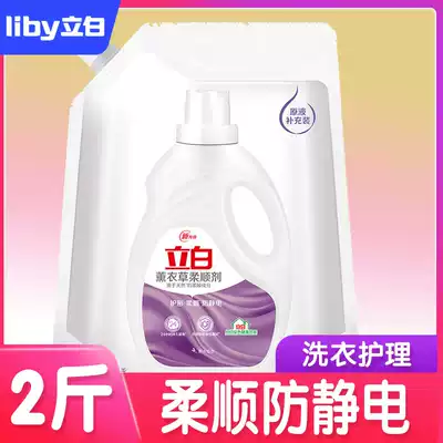 Liby softener Clothing soft anti-static laundry care liquid lavender fragrant clothes long-lasting fragrance