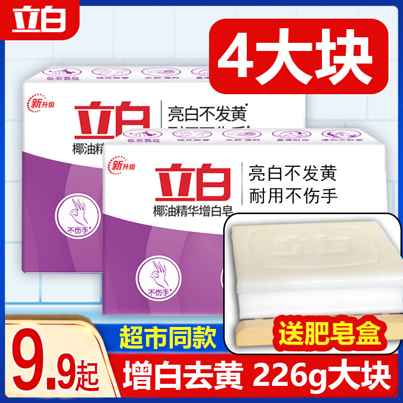 Libai whitening soap white soap washing white clothes to yellow transparent soap whole box wholesale home affordable laundry soap