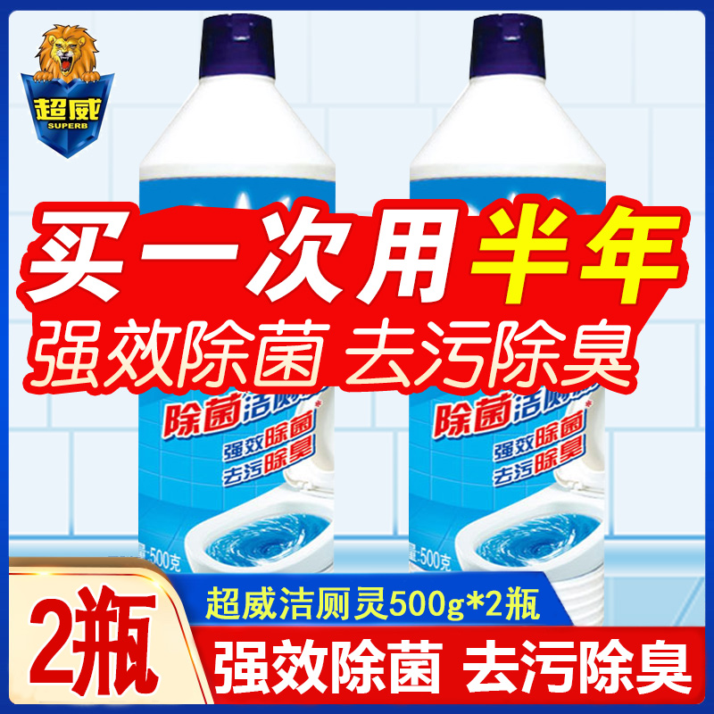 Chaoweijie toilet spirit toilet deodorant to remove odor household powder room toilet cleaner liquid artifact descaling and stain removal