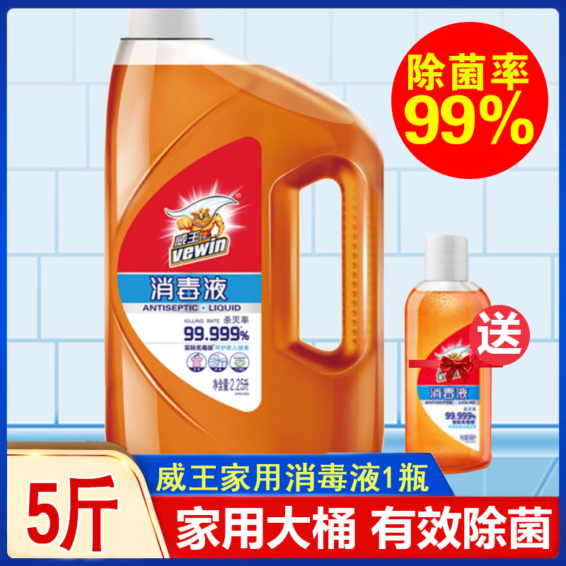 Weiwang disinfectant 2 25L household indoor sterilization and disinfection special disinfection water anti-epidemic sterilization non-84 alcohol