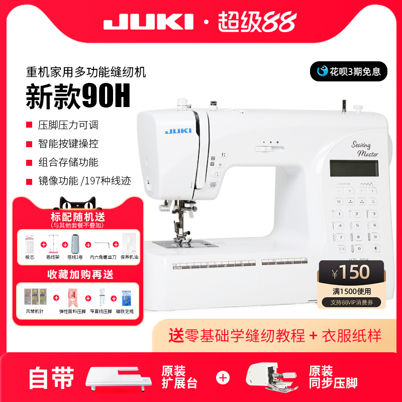 新型JUKI電子家庭用ミシン90H/80多機能小型電動厚手薄手全自動オーバーロック付き