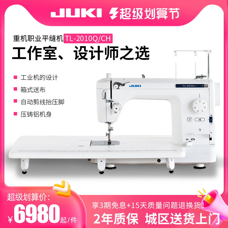 Japan JUKI crane high - end occupational flat sewing machine TL - 2010 shear knee pressed foot electronic sewing machine