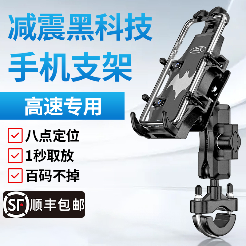 Motorcycle mobile phone holder shockproof electric battery car bicycle riding car navigation bracket motorcycle mobile phone holder
