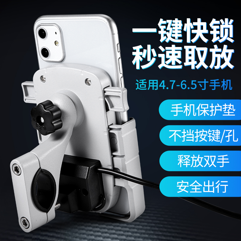Aluminum alloy locomotive mobile phone navigation bracket electric vehicle battery car delivery rider mobile phone holder rechargeable shockproof