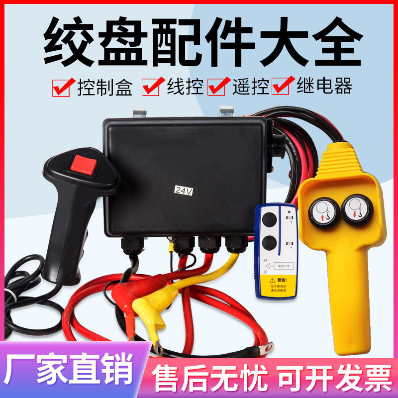 Promotion of electric winch control box wireless remote control controller 12000 lb 500A winch control box