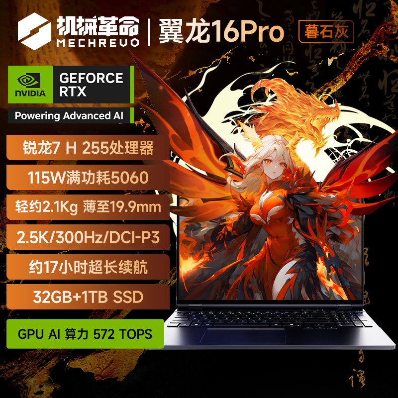 [15% National Subsidy]Mechanical Revolution Wing Dragon 16 Pro Ryzen 7 H 255 Rtx5060 16inch Gaming Laptop for Esports and Student Design Official Flagship Store
