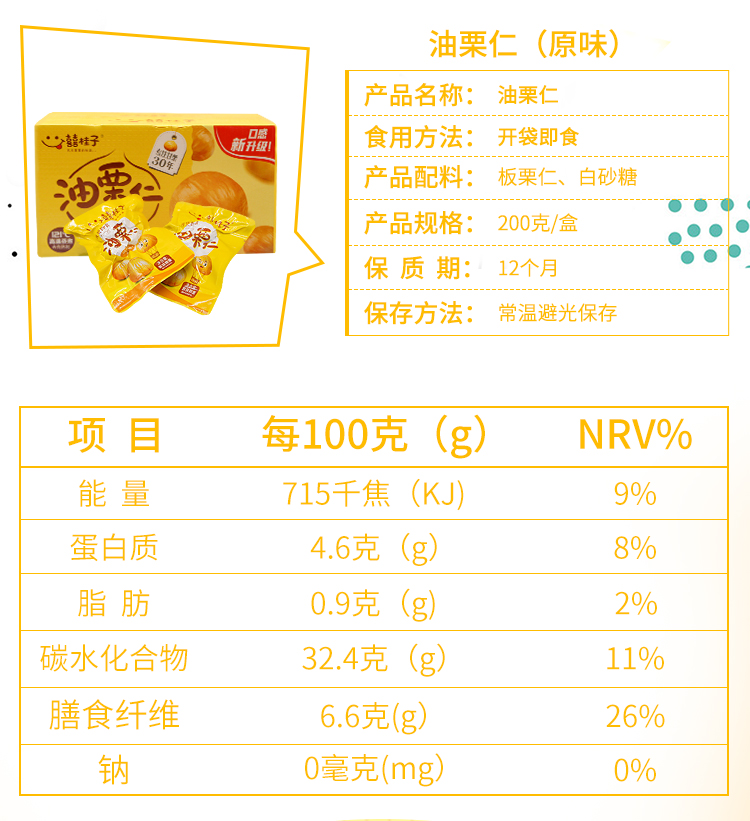 囍桂子油栗仁200g/盒独立包装即食