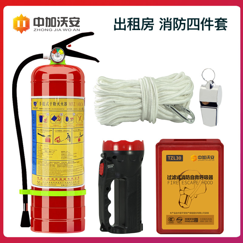 Fire four-piece set of home rental house fire equipment set full set of 4 pieces of emergency package shop five or six pieces of set