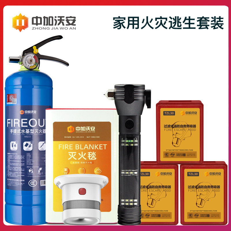 Fire equipment home kit household four piece escape package full set of fire extinguisher water-based fire extinguisher certification