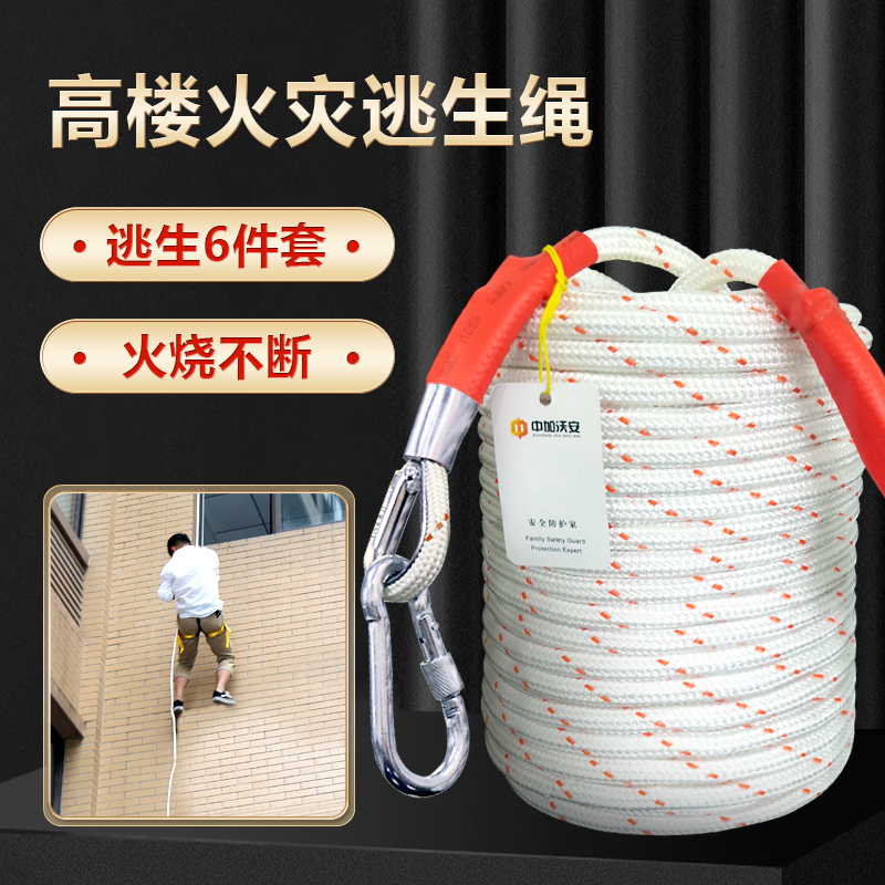 High Rise Fire Emergency Escape Rope Lifesaving Domestic Fire Safety Rope Fire Special Rescue Rope Equipment Optional-Taobao